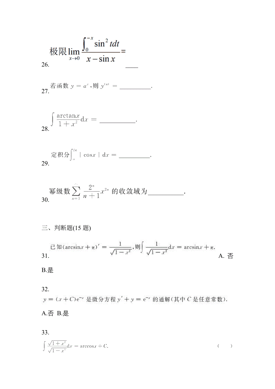 2021年海南省海口市统招专升本高数测试题(含答案)_第5页