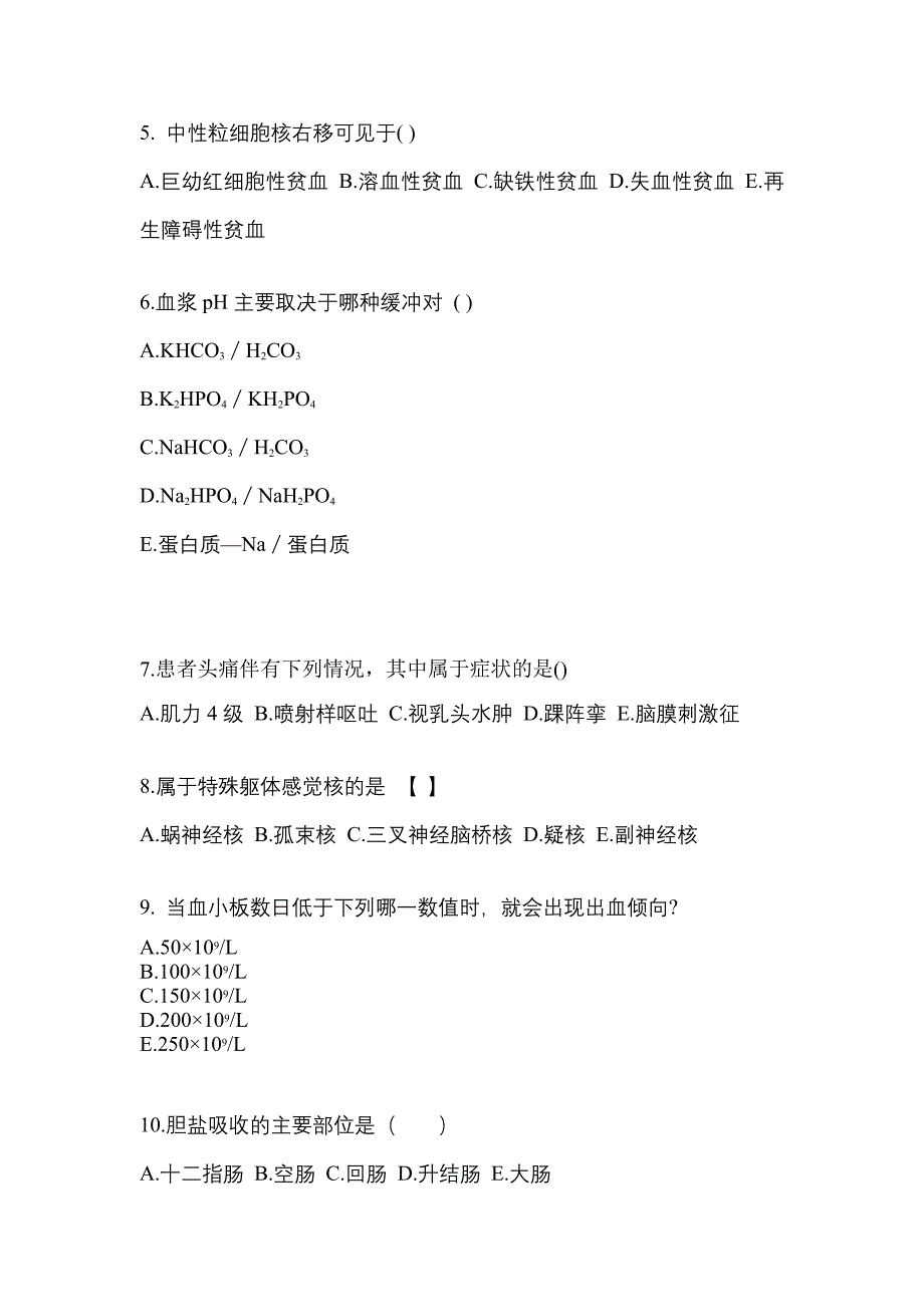 2021年福建省南平市统招专升本医学综合自考真题(含答案)_第2页