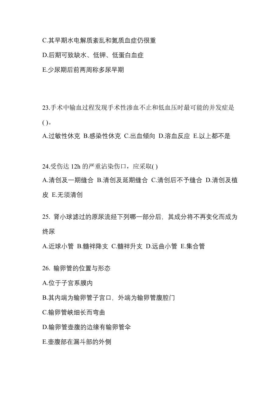 2021年福建省南平市统招专升本医学综合自考真题(含答案)_第5页