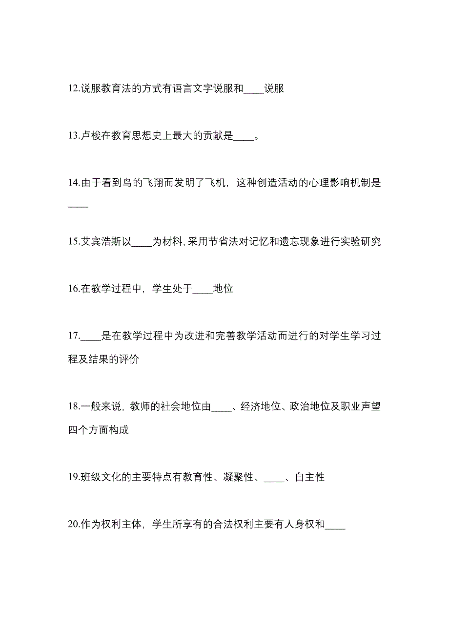 2021年湖北省咸宁市统招专升本教育理论测试题(含答案)_第3页