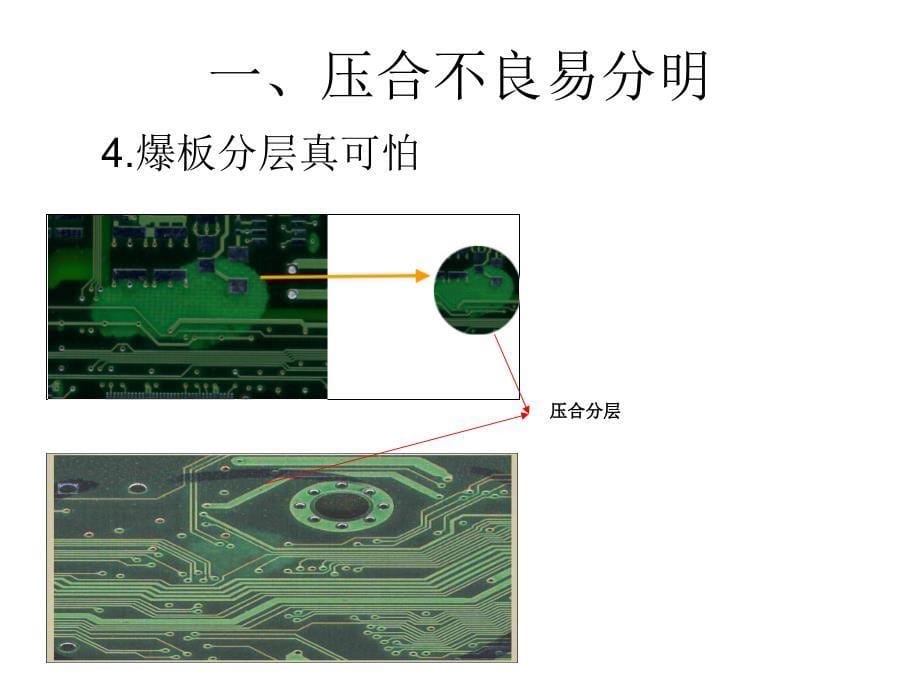 PCB不良缺陷分析课件.ppt_第5页