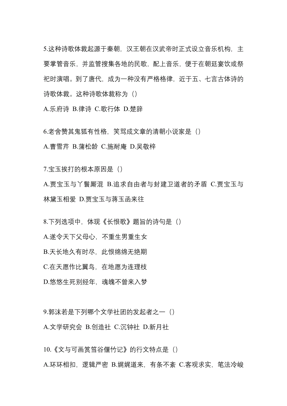 2021年贵州省遵义市统招专升本语文自考模拟考试(含答案)_第2页