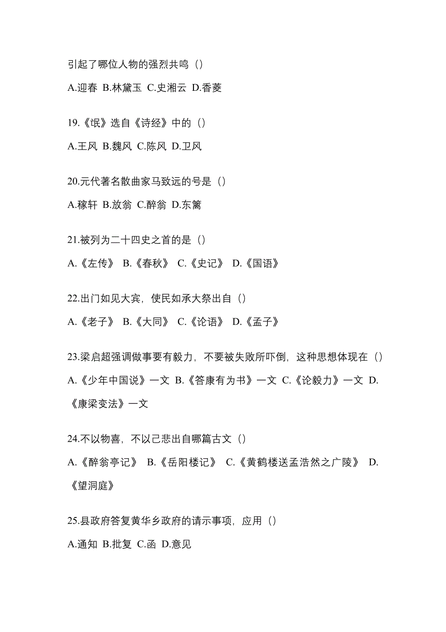 2021年贵州省遵义市统招专升本语文自考模拟考试(含答案)_第4页