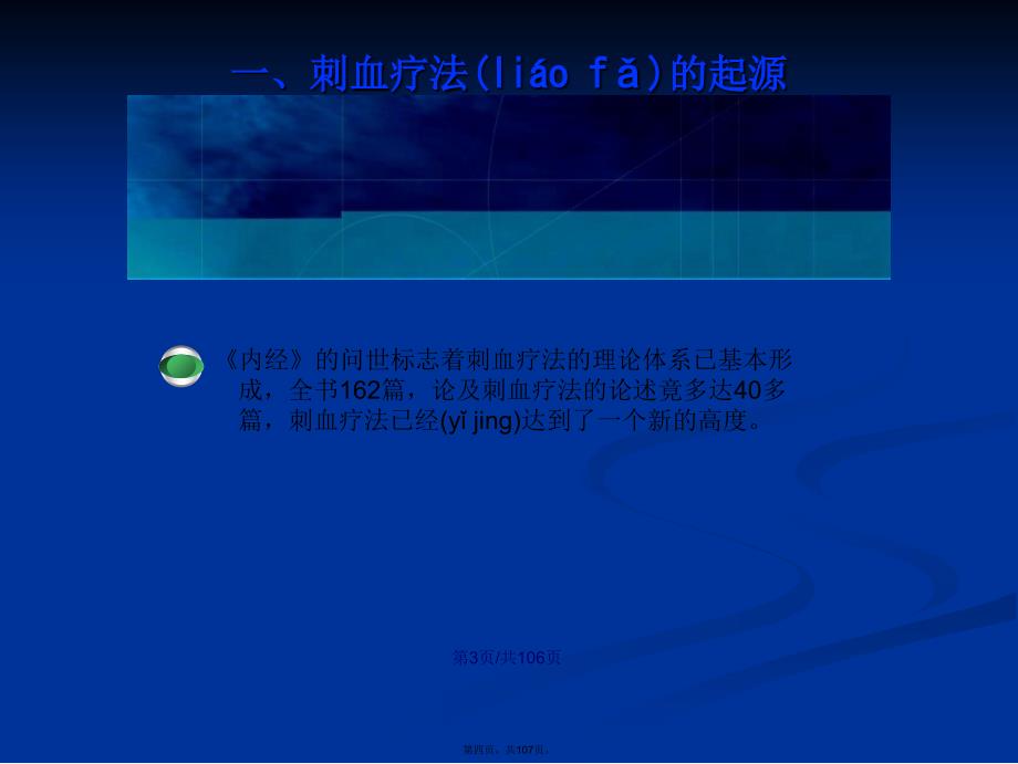 刺血疗法学习教案_第4页