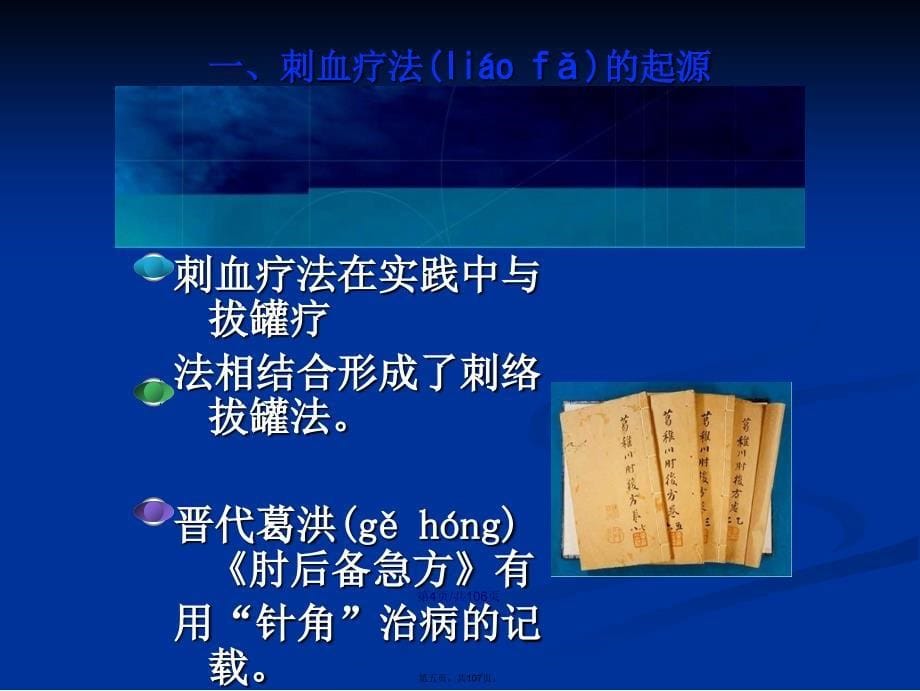 刺血疗法学习教案_第5页