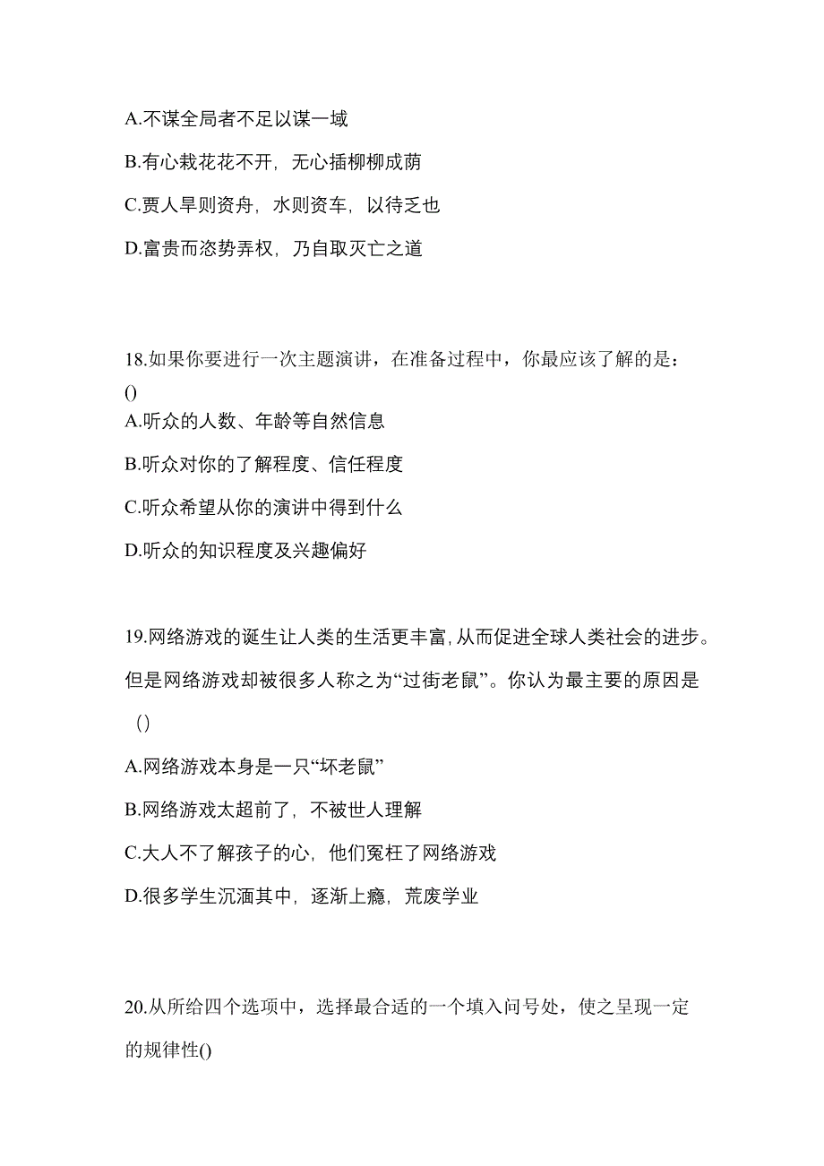 2021年浙江省衢州市普通高校高职单招职业技能测试题(含答案)_第5页