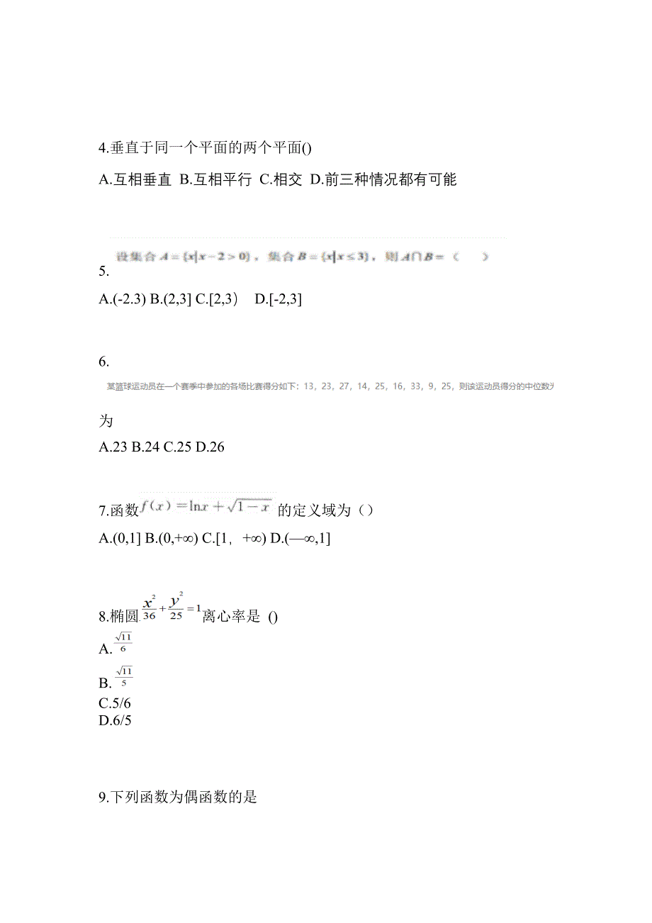 2021年海南省三亚市普通高校高职单招数学自考预测试题(含答案)_第2页