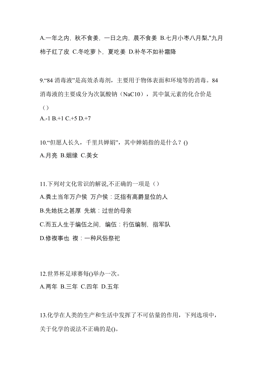 2021年福建省莆田市普通高校高职单招职业技能自考测试卷(含答案)_第3页