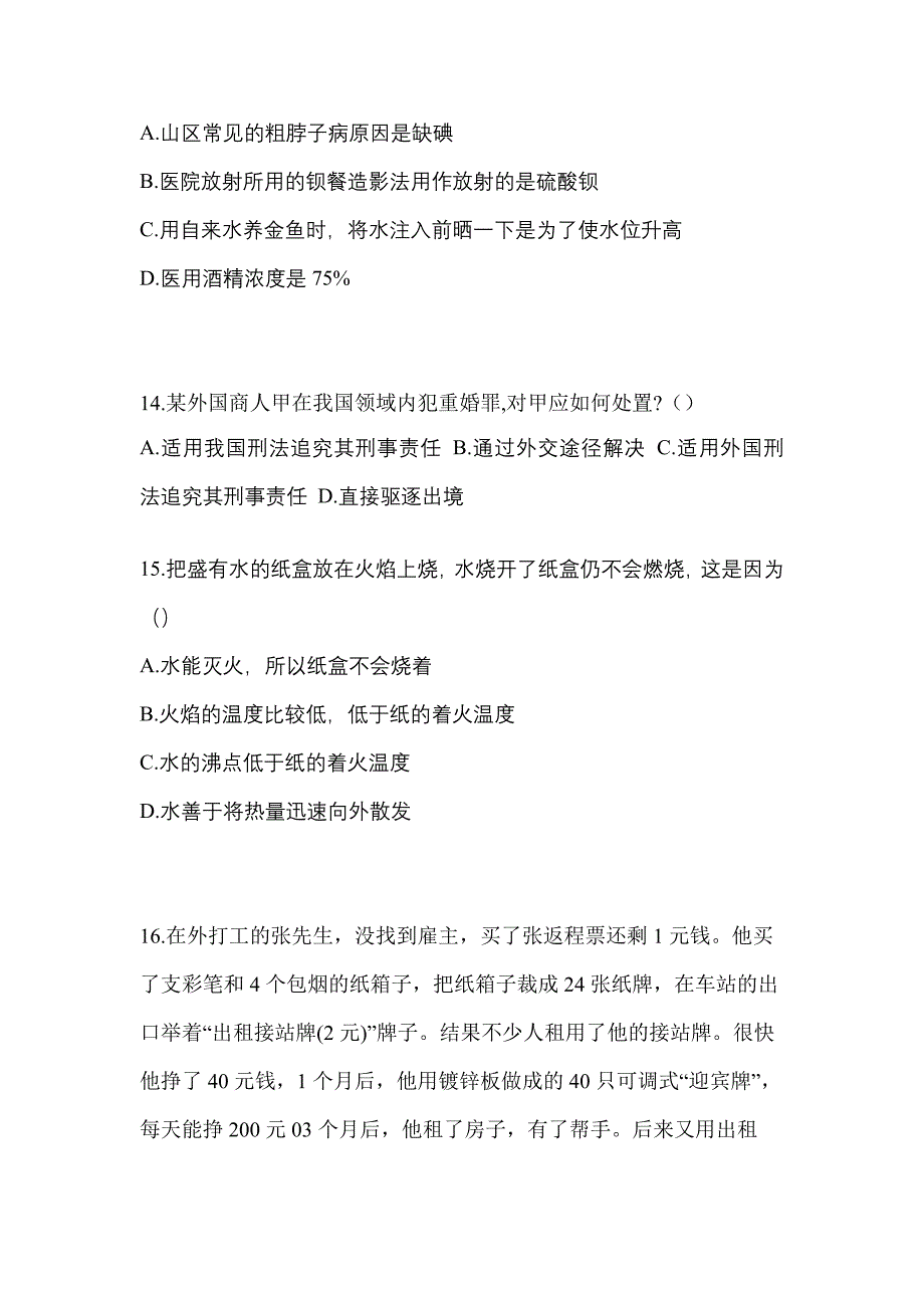 2021年福建省莆田市普通高校高职单招职业技能自考测试卷(含答案)_第4页