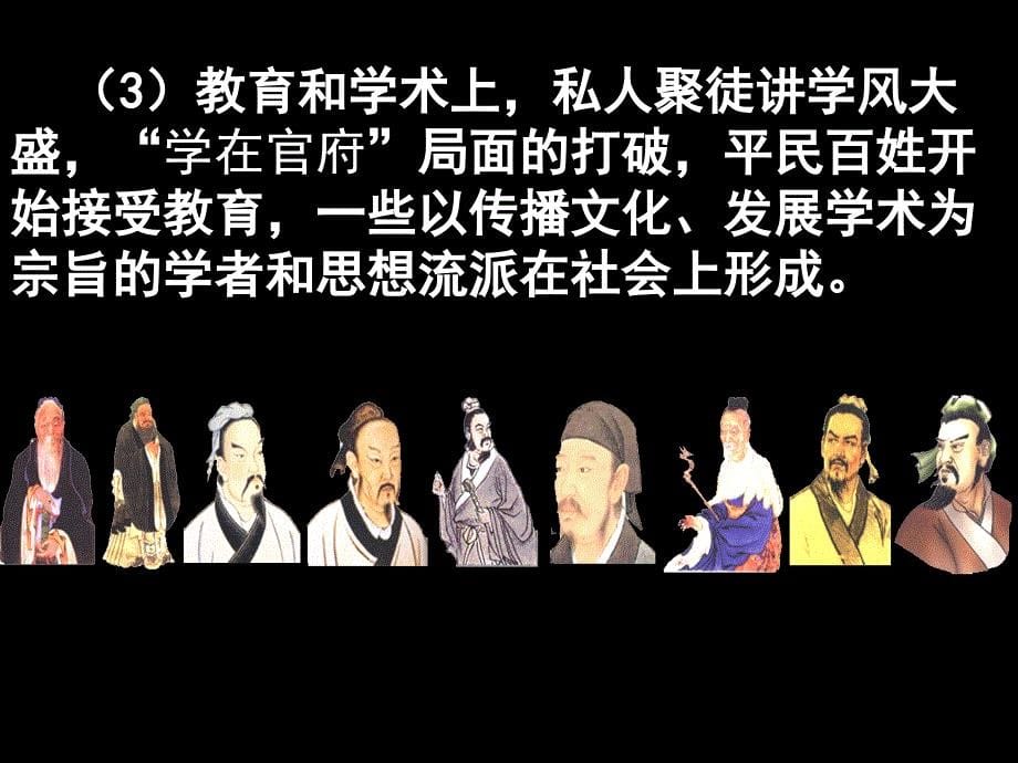 专题一中国古代主流思想的演变_第5页