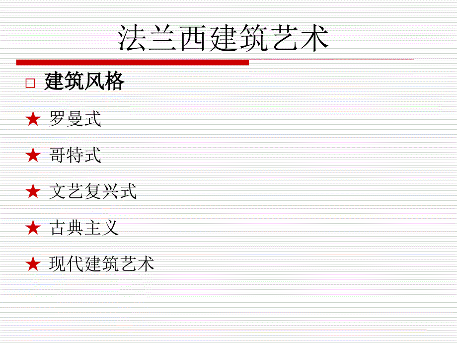 法国建筑文化_第2页