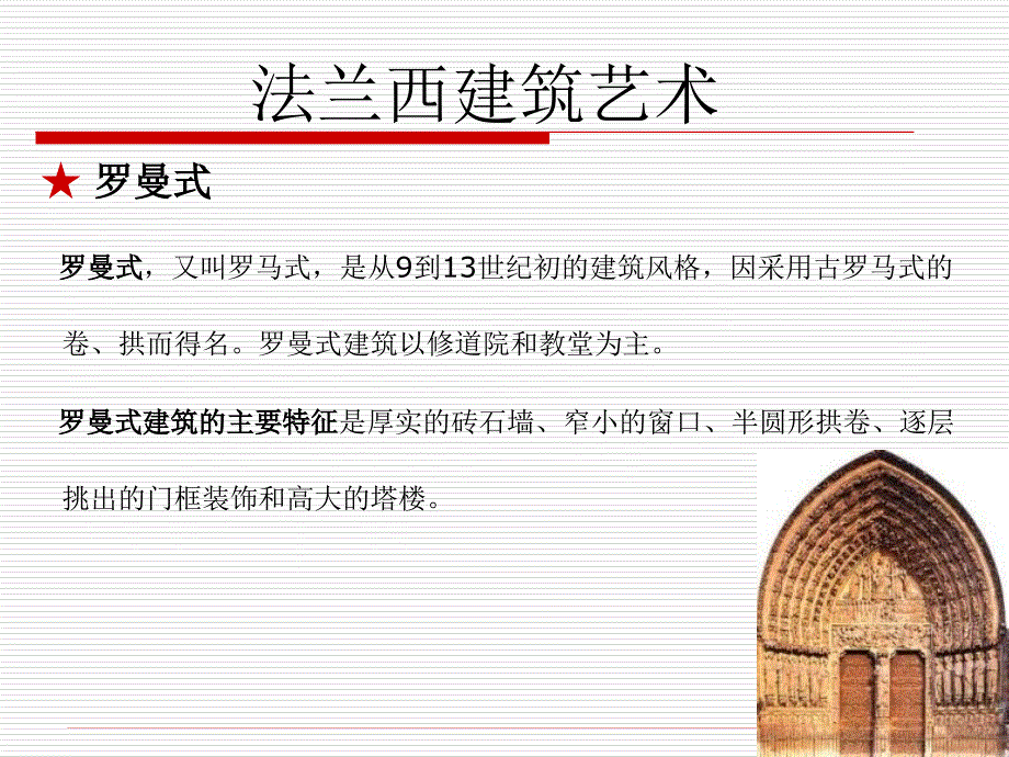 法国建筑文化_第3页