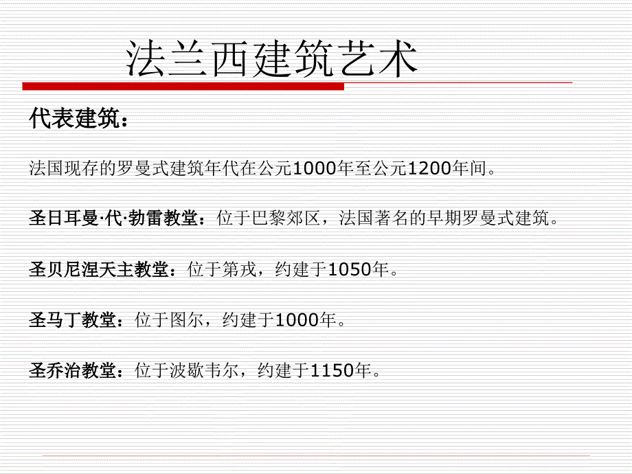 法国建筑文化_第4页