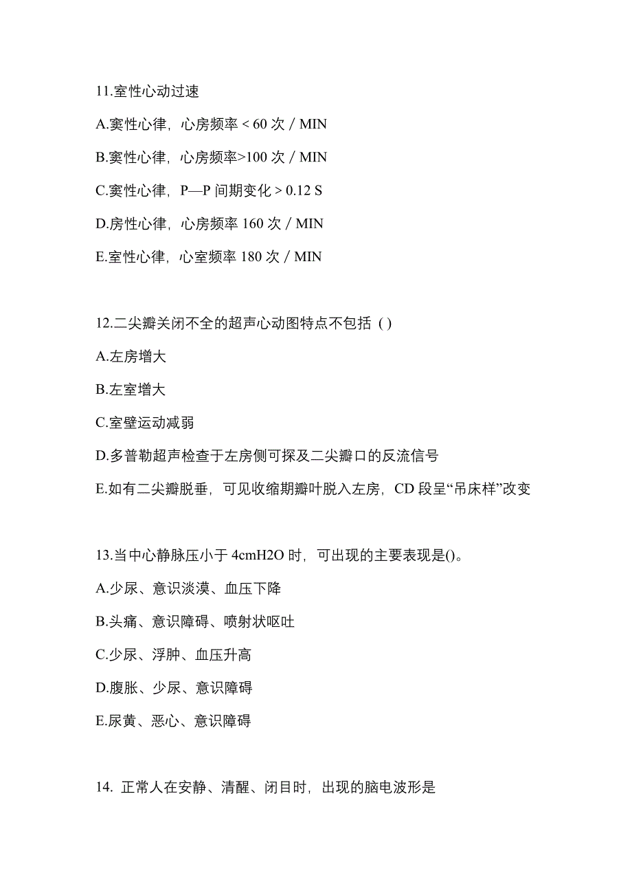 2021年浙江省杭州市统招专升本医学综合自考测试卷(含答案)_第3页