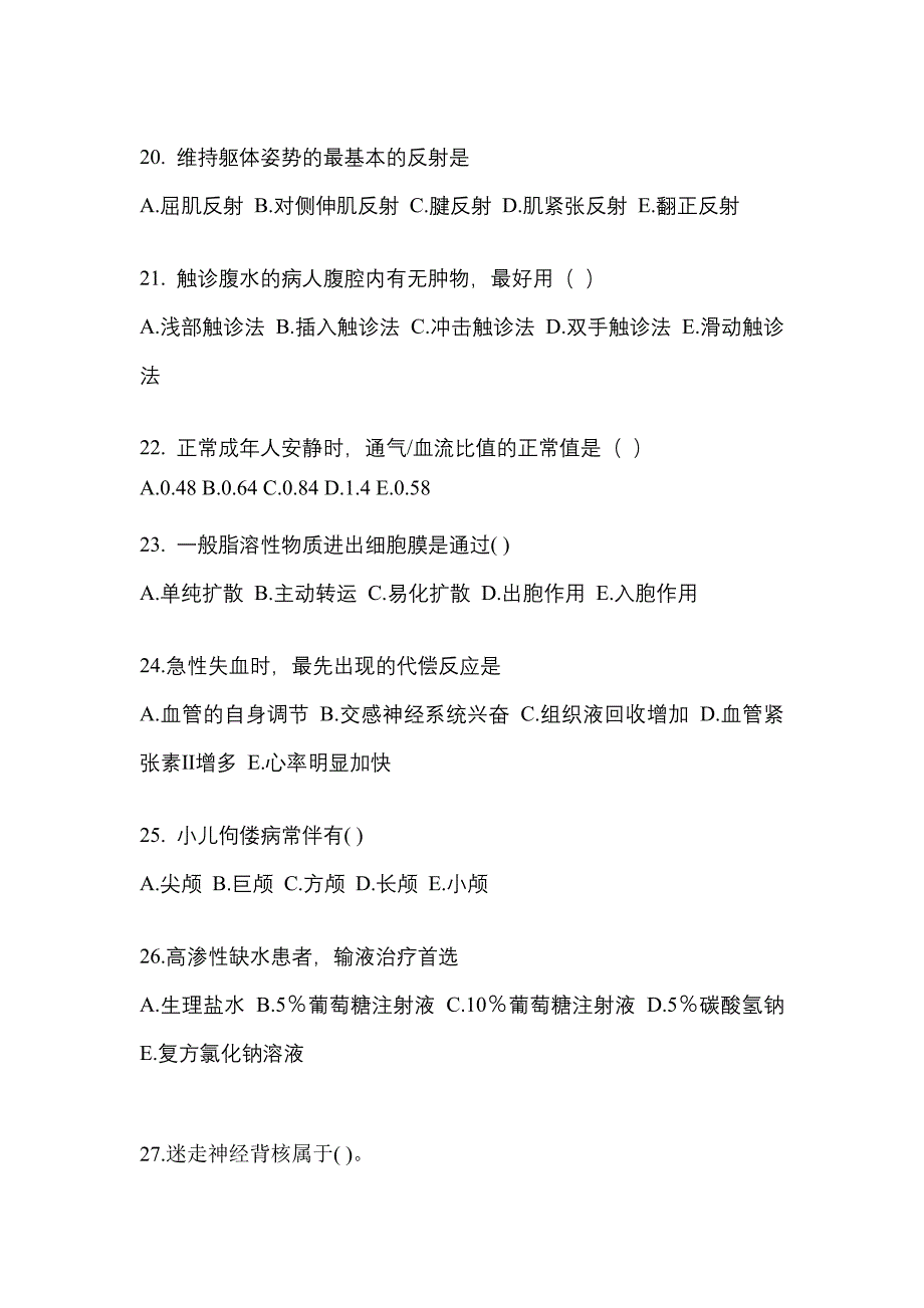 2021年浙江省杭州市统招专升本医学综合自考测试卷(含答案)_第5页