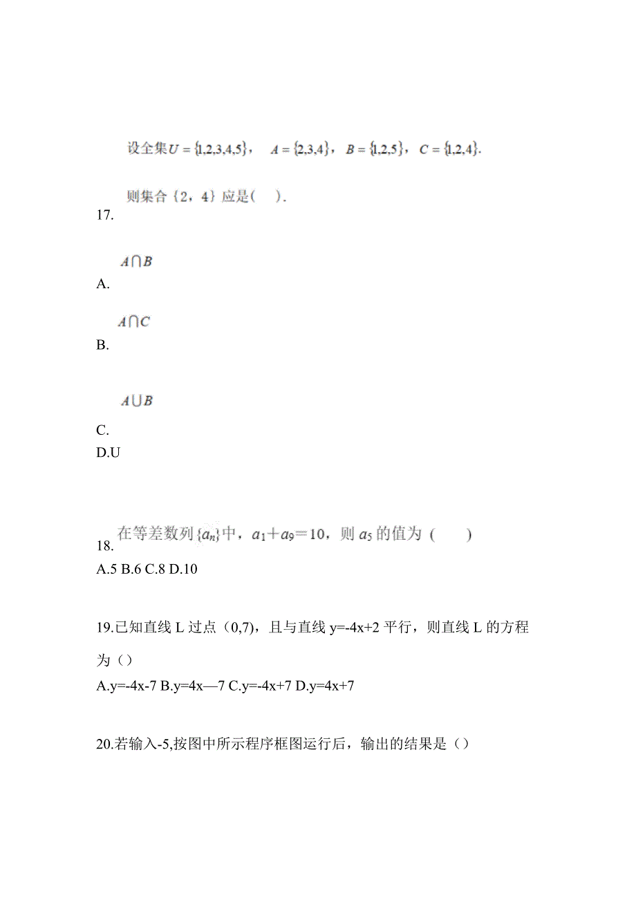 2021年湖北省荆州市普通高校对口单招数学自考测试卷(含答案)_第4页