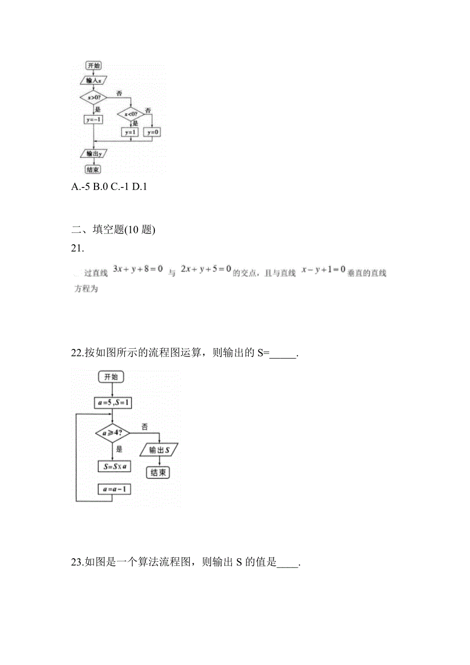 2021年湖北省荆州市普通高校对口单招数学自考测试卷(含答案)_第5页