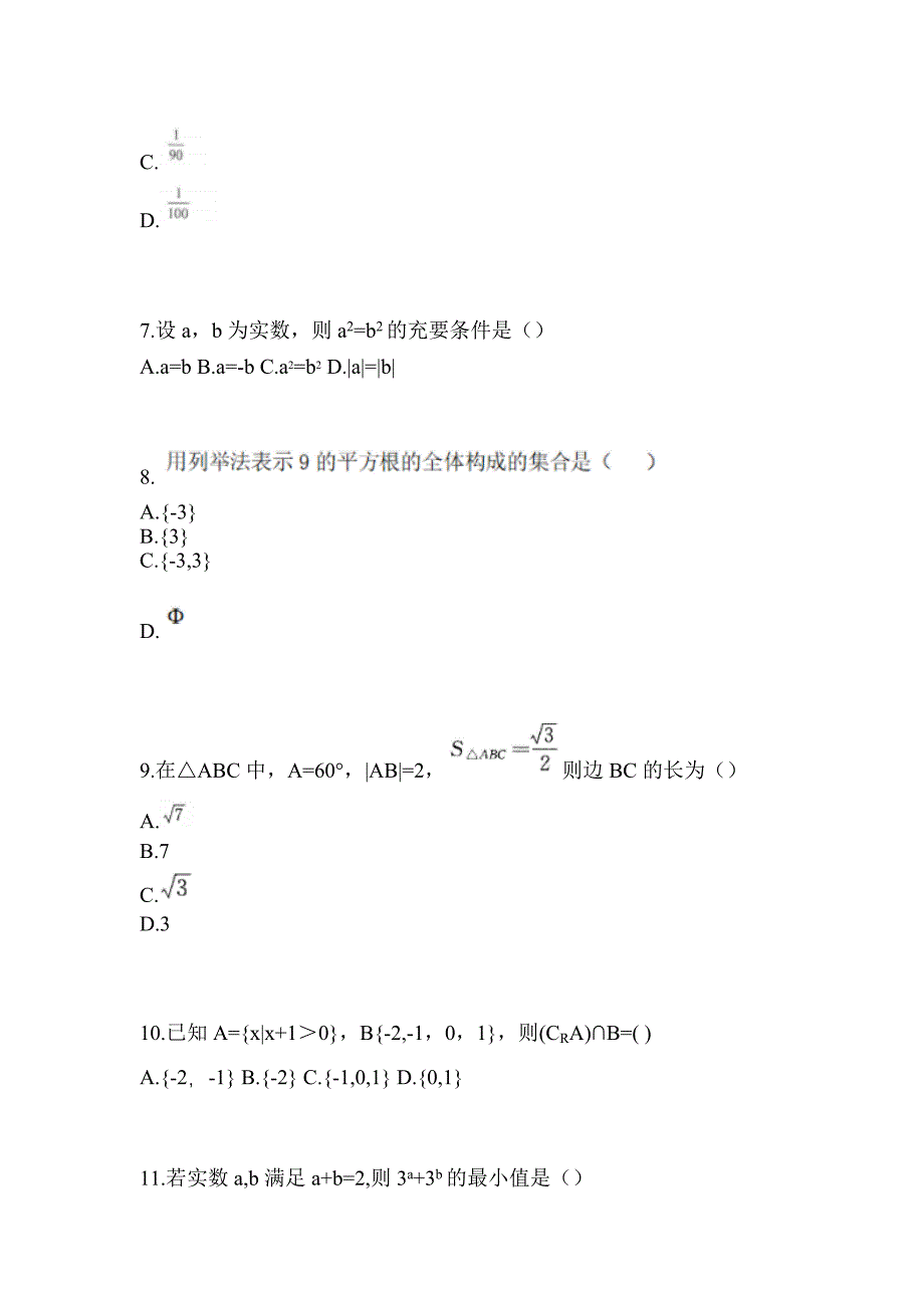 2021年辽宁省沈阳市普通高校高职单招数学一模测试卷(含答案)_第2页