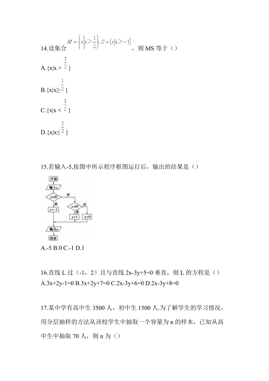 2021年辽宁省沈阳市普通高校高职单招数学一模测试卷(含答案)_第4页