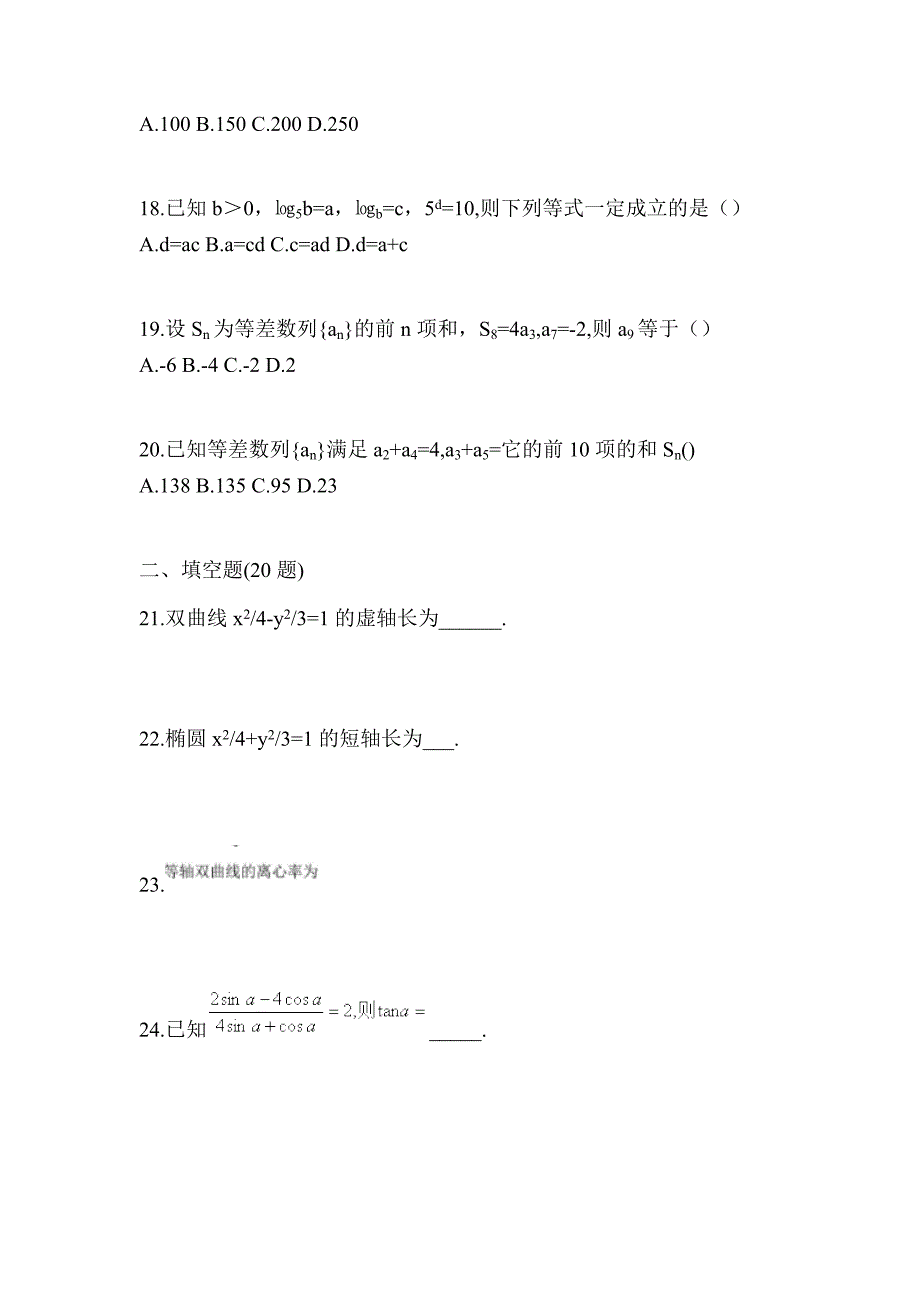 2021年辽宁省沈阳市普通高校高职单招数学一模测试卷(含答案)_第5页