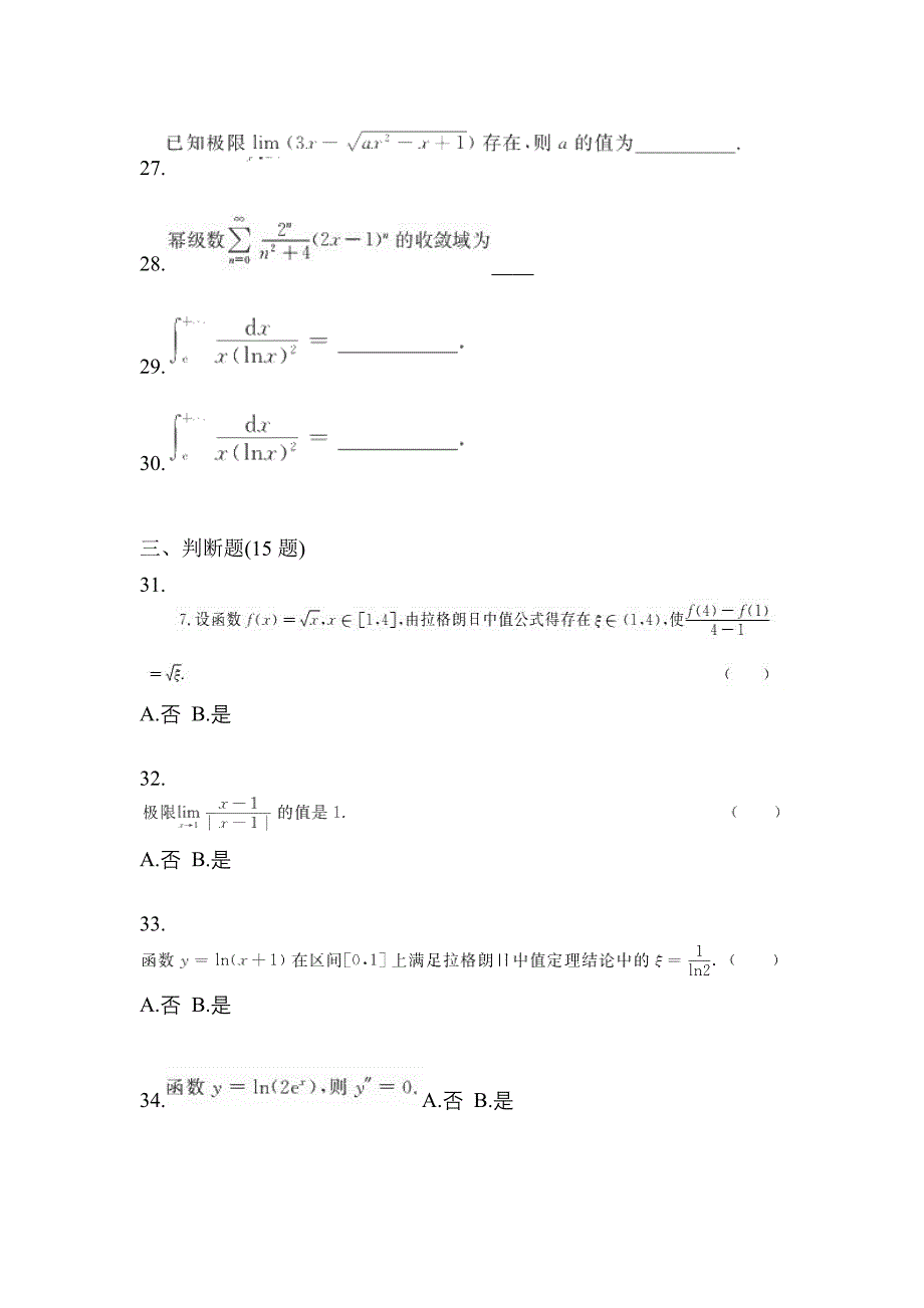 2021年湖北省十堰市统招专升本高数一模测试卷(含答案)_第5页