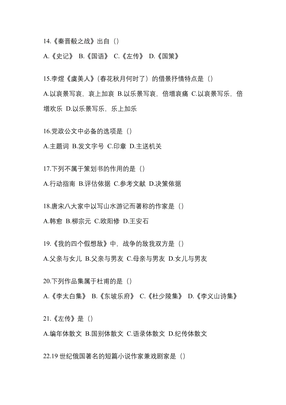 2021年浙江省杭州市统招专升本语文自考真题(含答案)_第3页