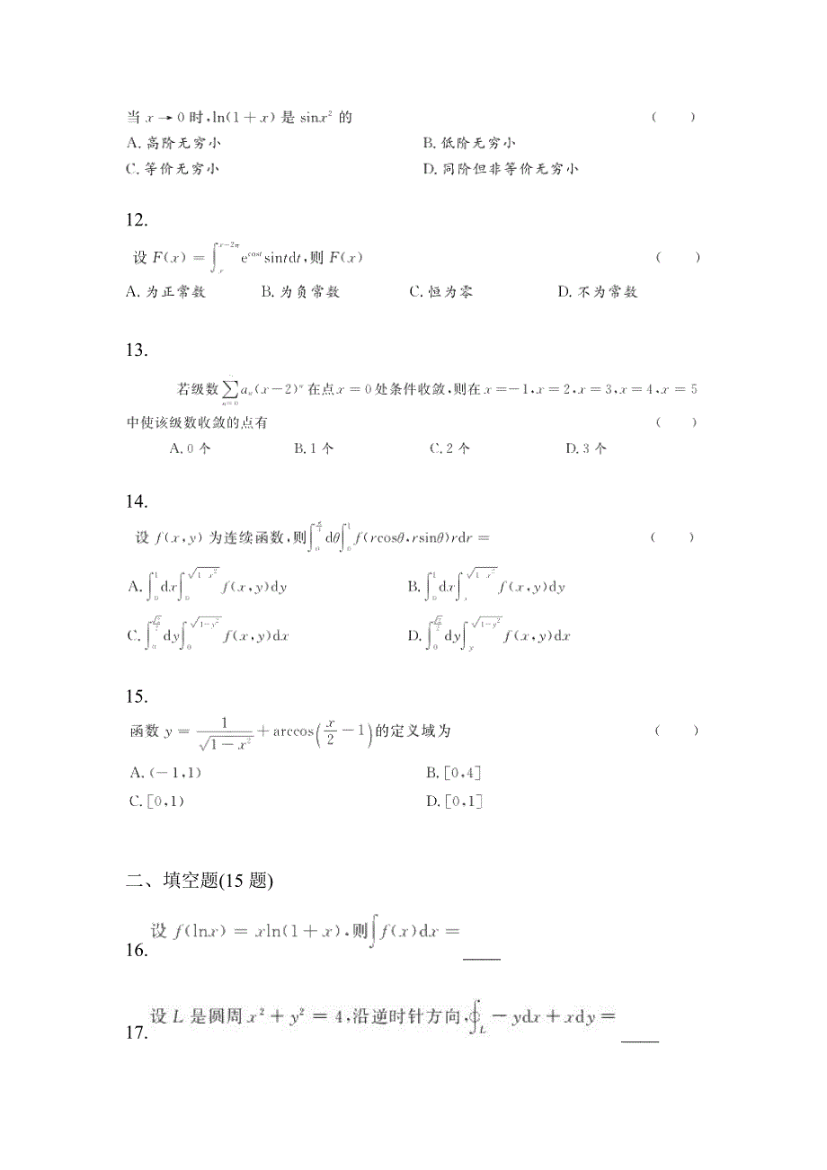 2021年浙江省湖州市统招专升本高数摸底卷(含答案)_第3页