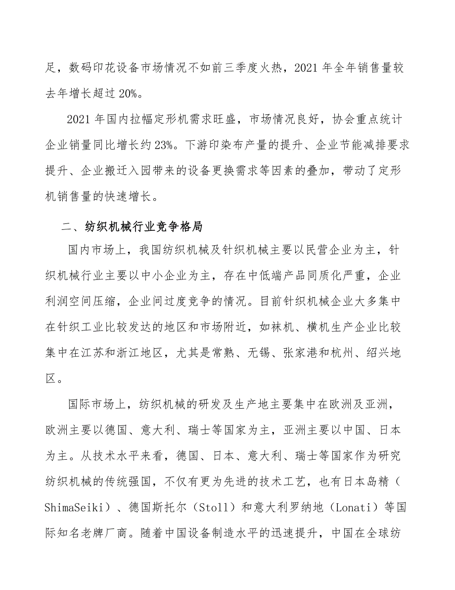 电脑针织袜机产业发展前景预测与投资战略规划_第2页