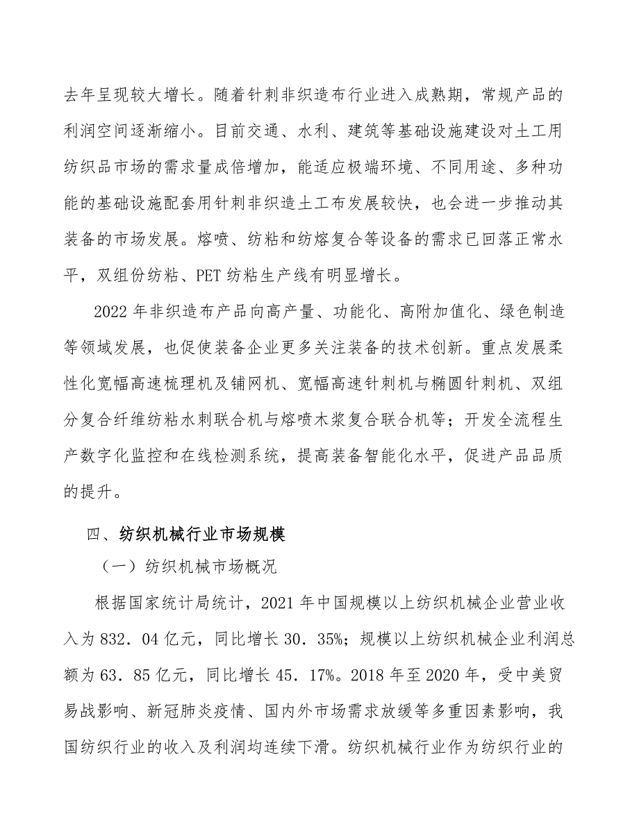 电脑针织袜机产业发展前景预测与投资战略规划_第4页