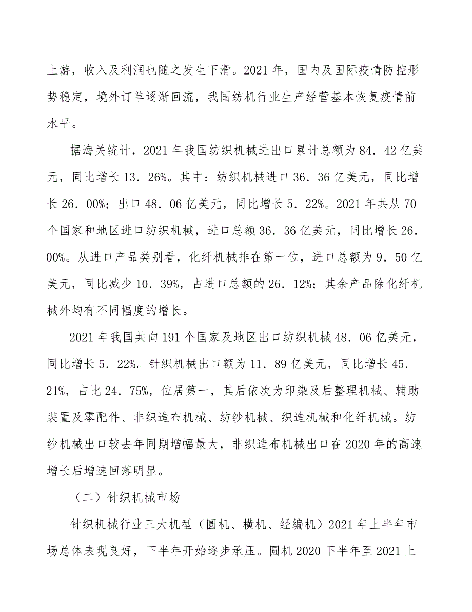 电脑针织袜机产业发展前景预测与投资战略规划_第5页