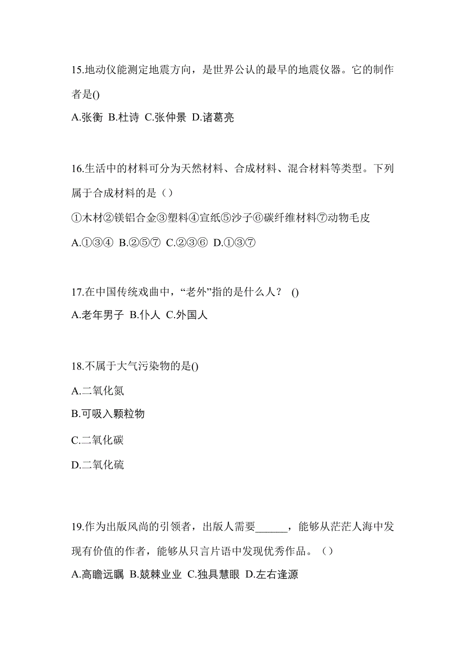 2021年湖北省黄冈市普通高校高职单招综合素质自考真题(含答案)_第4页