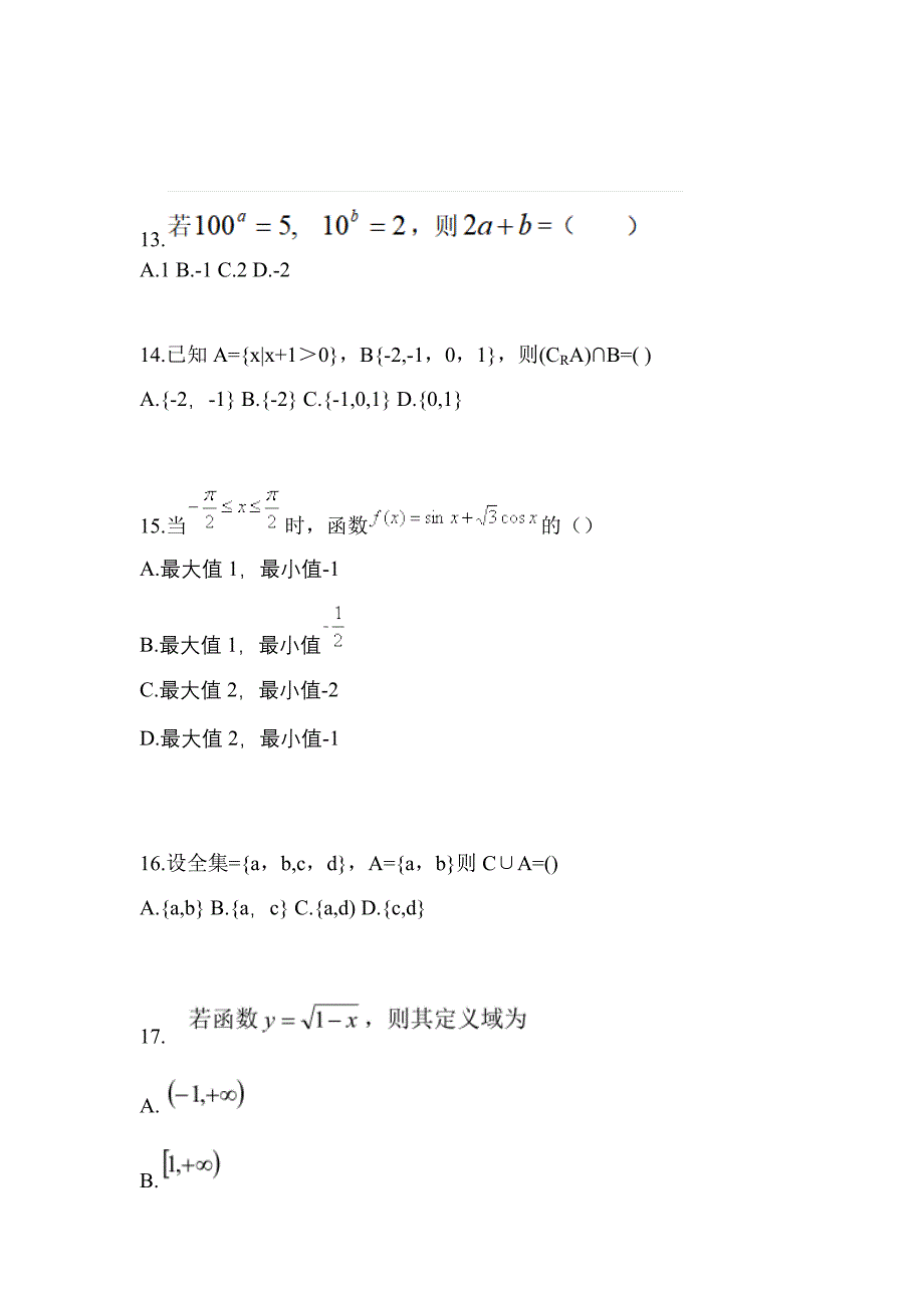 2021年浙江省绍兴市普通高校对口单招数学自考测试卷(含答案)_第4页