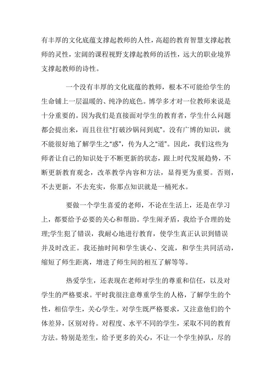 2023中小学教师师德总结2篇_第3页