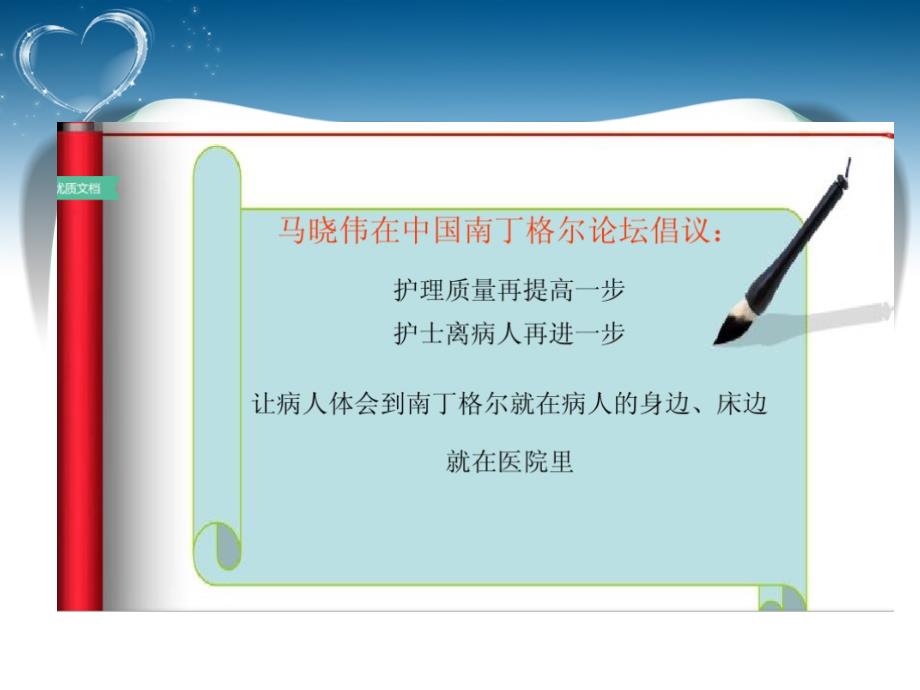 《提升护理品质》PPT课件.ppt_第4页