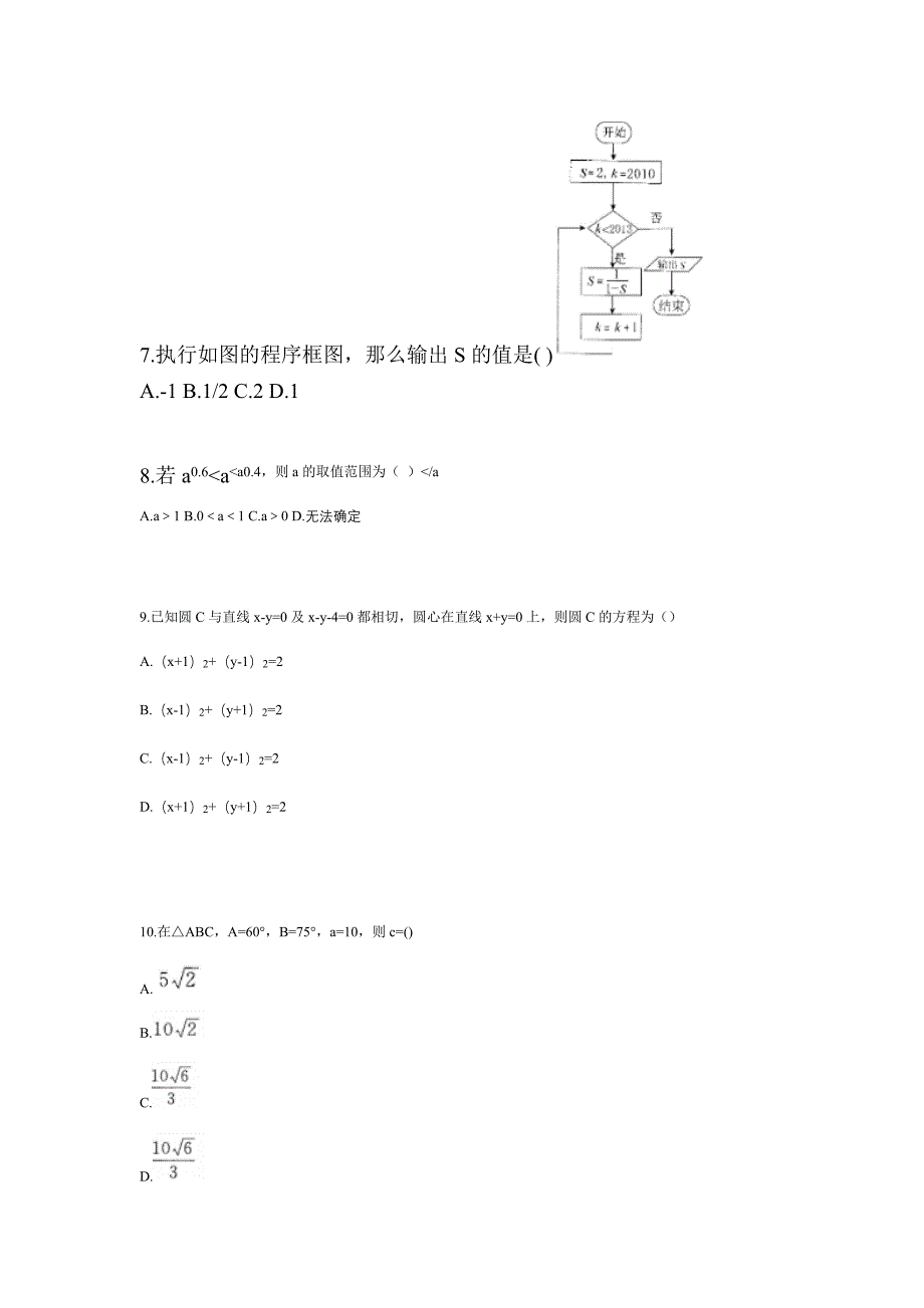 2021年湖北省武汉市普通高校高职单招数学自考测试卷(含答案)_第2页