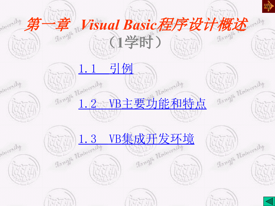 VisualBasic程序设计简明教程第二版PPT课件_第3页