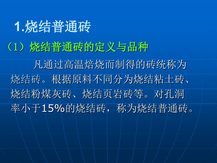 墙体材料课件.ppt_第4页