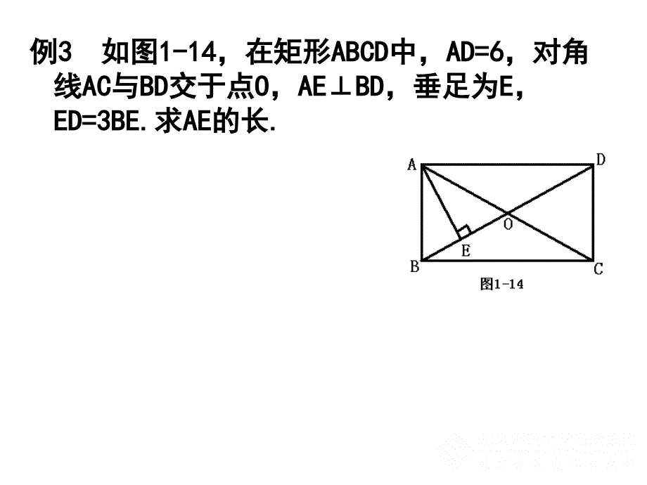 123矩形的性质与判定（三）正式_第3页