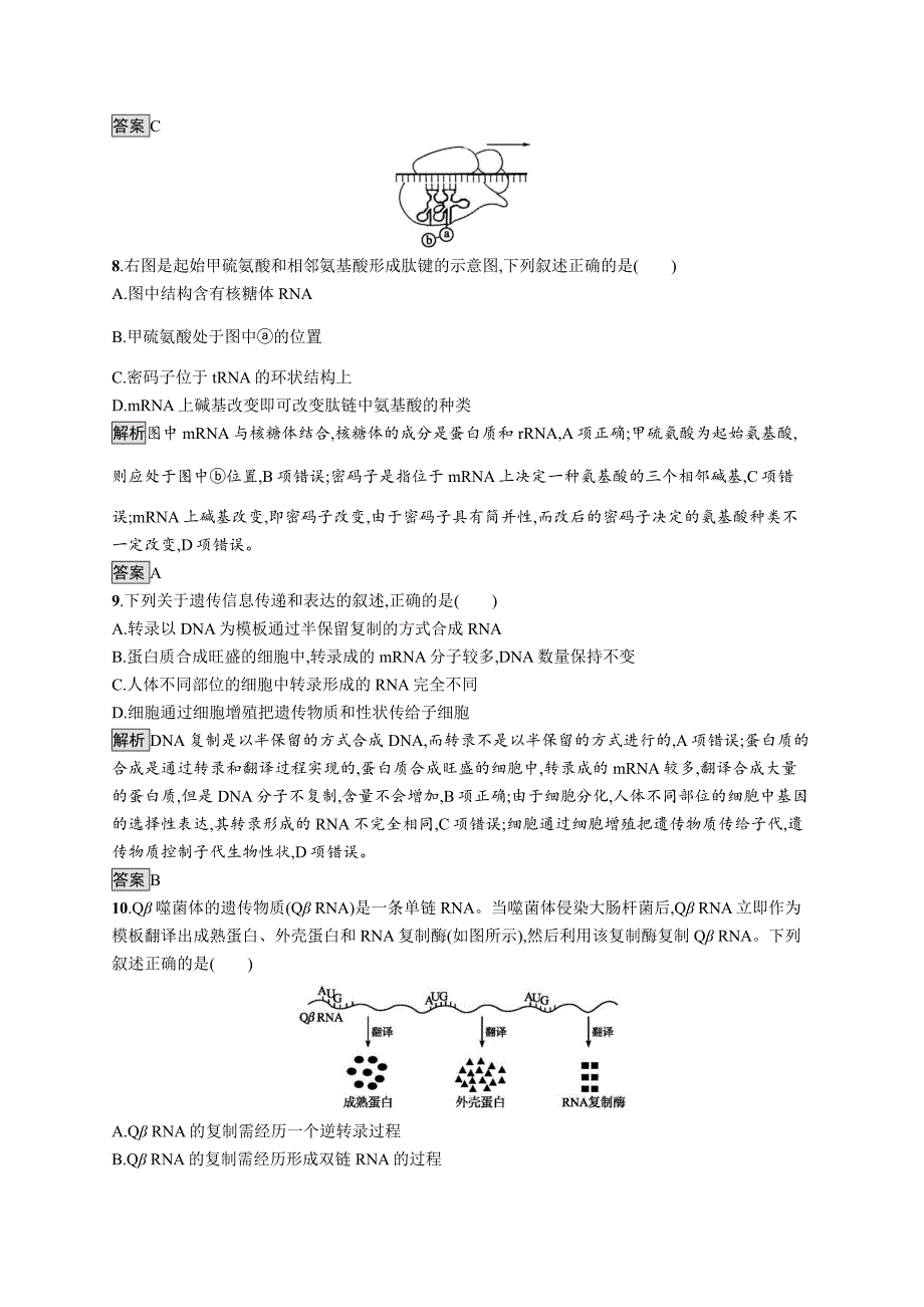 第4章《本章综合与测试》检测试卷-教案课件-高中生物必修二_第3页