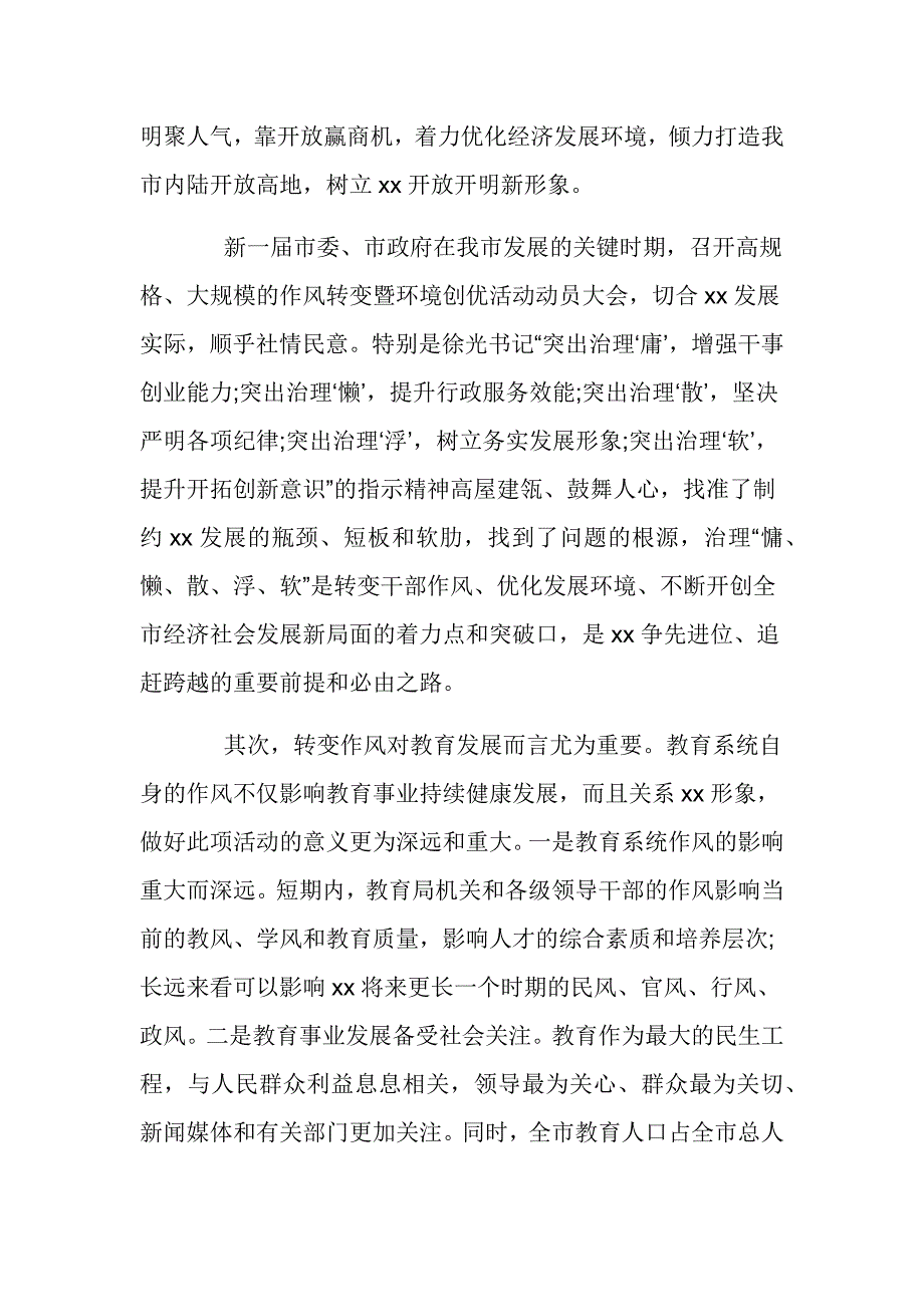 准确分析教育系统作风建设工作面临的主要形势研讨发言材料_第2页