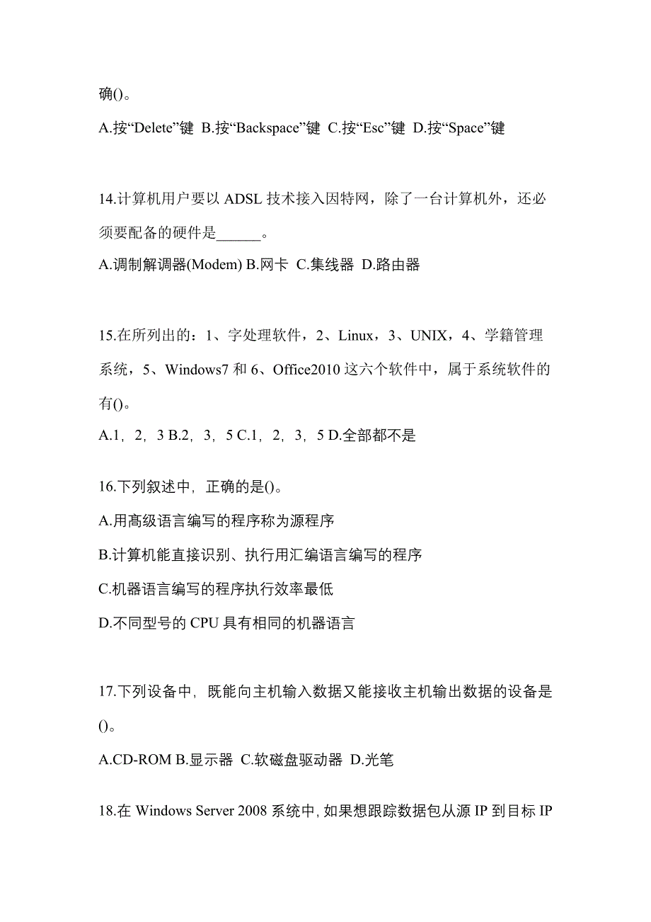 2021-2022学年河北省张家口市全国计算机等级考试计算机基础及MS Office应用_第3页