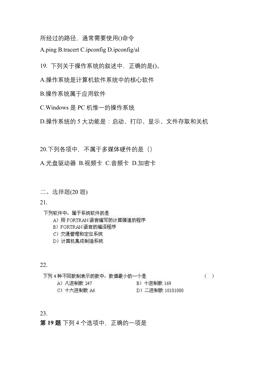 2021-2022学年河北省张家口市全国计算机等级考试计算机基础及MS Office应用_第4页