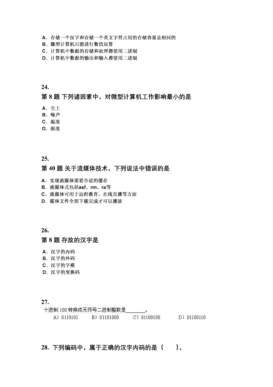 2021-2022学年河北省张家口市全国计算机等级考试计算机基础及MS Office应用_第5页