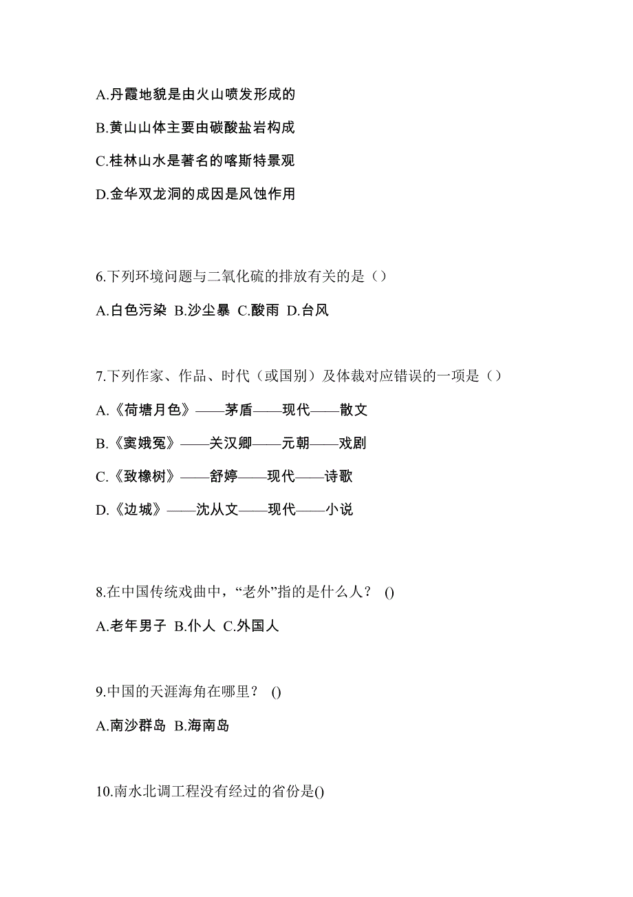 2023年辽宁省盘锦市普通高校高职单招综合素质一模测试卷(含答案)_第2页