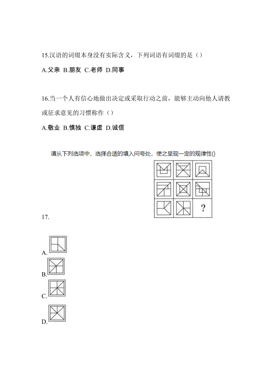 2023年辽宁省盘锦市普通高校高职单招综合素质一模测试卷(含答案)_第4页