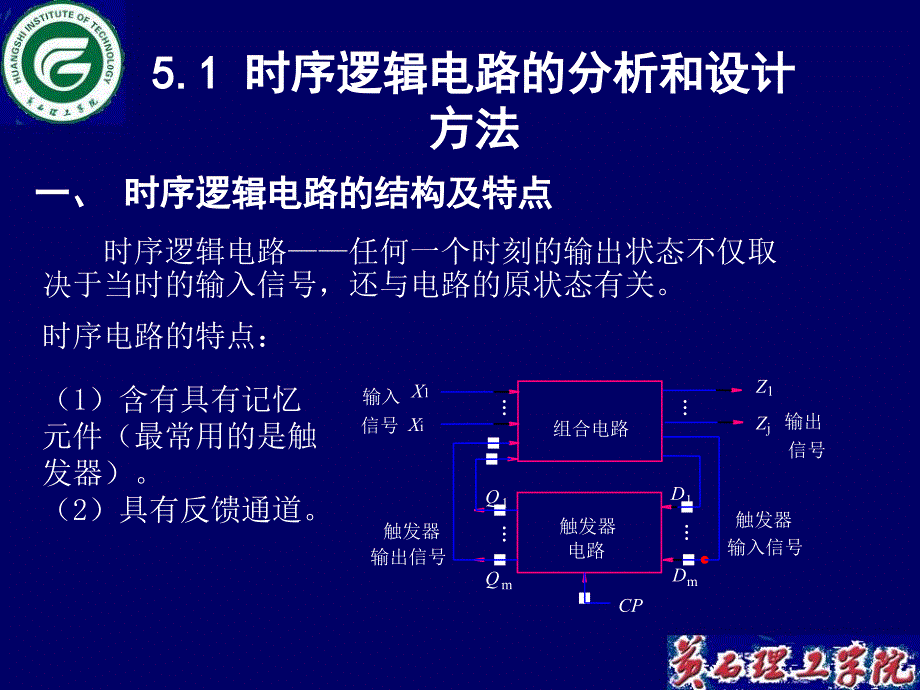 时序逻辑电路_第2页