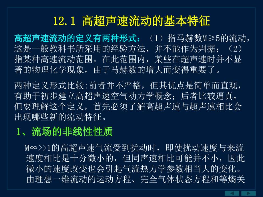 高超声速流动的特殊问题本章述物体的飞行速_第2页