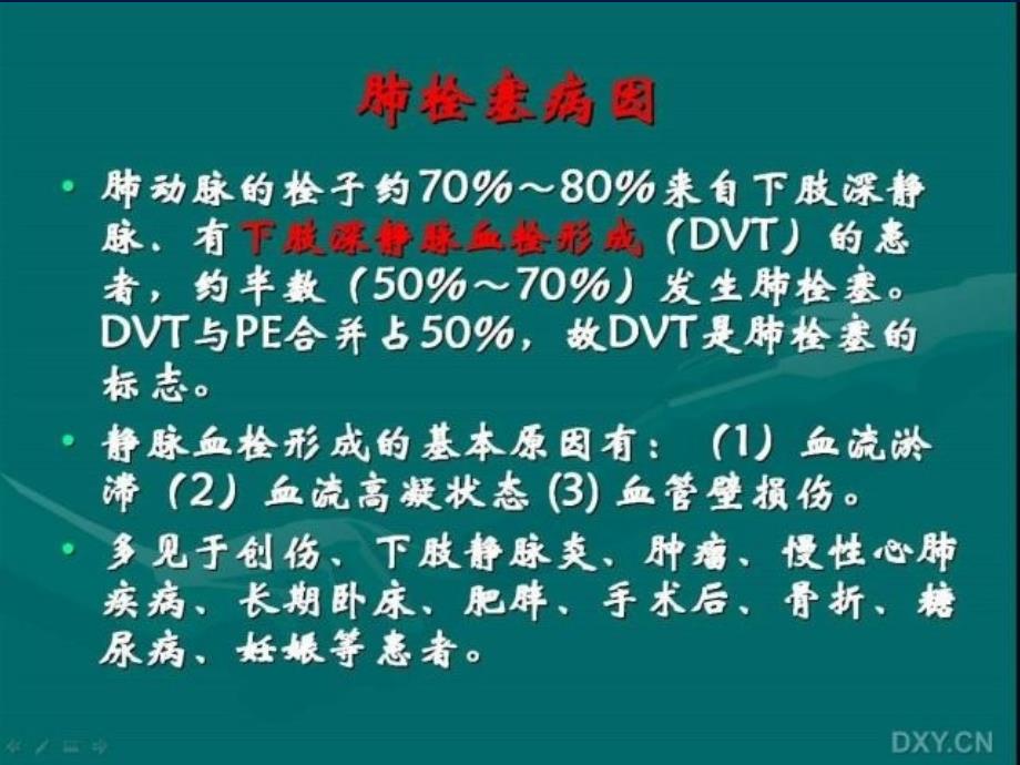 肺栓塞与肺梗死的影像学诊断_第4页