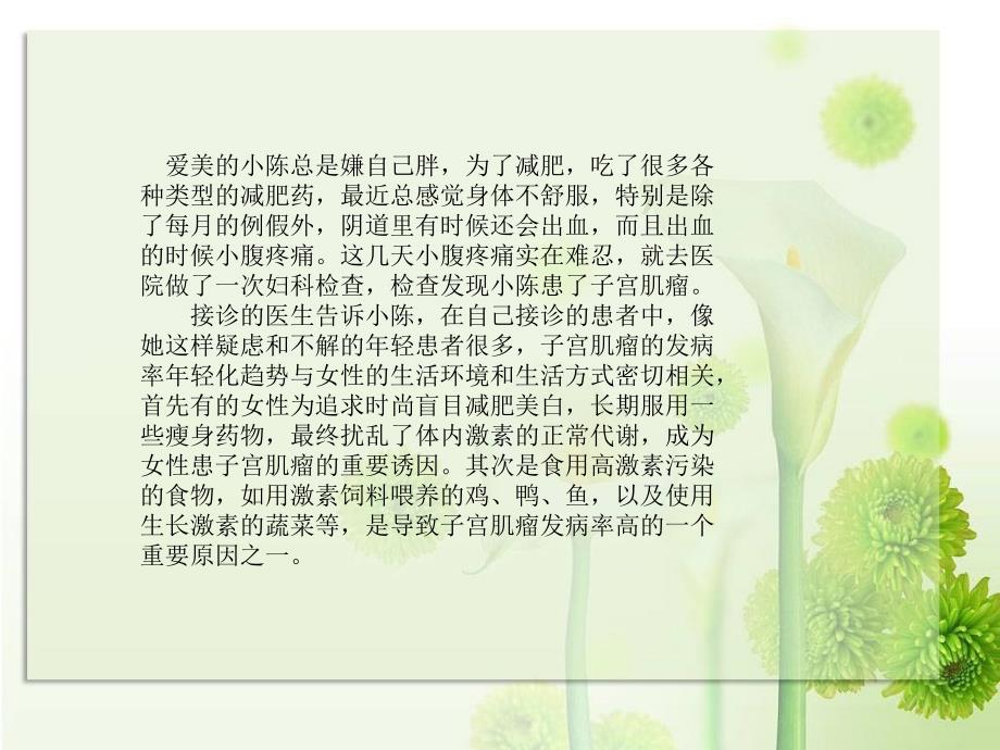 乱吃减肥药当心患上子宫肌瘤_第2页