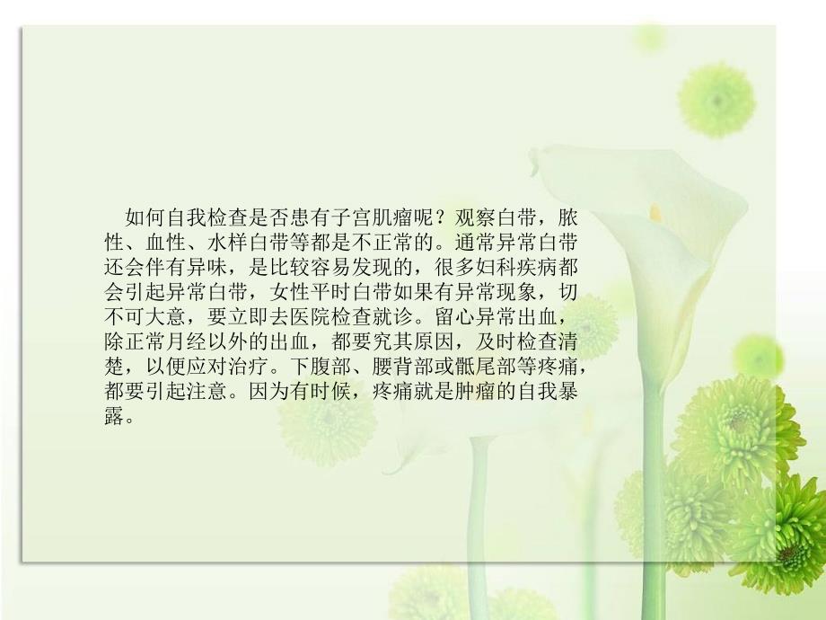 乱吃减肥药当心患上子宫肌瘤_第3页